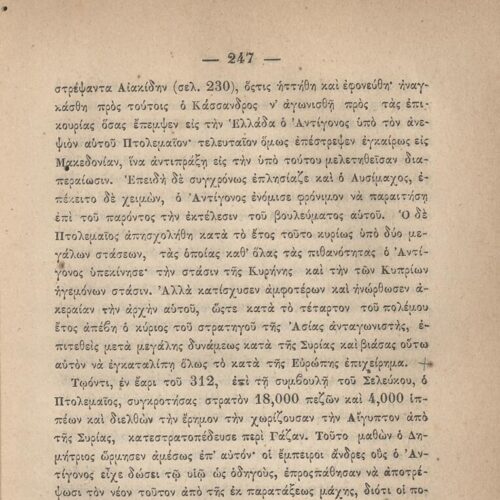 20.5 x 13.5 cm; 2 s.p. + ις’ p. + 789 p. + 3 s.p. + 1 insert; p. [α’] half-title page, p. [γ’] title page and motto